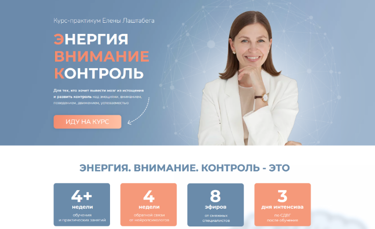 [Елена Лаштабега] Энергия. Внимание. Контроль (202_0.png